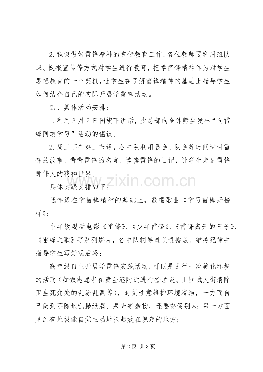 固城中心小学一月一事之三月“学习雷锋好榜样”主题活动实施方案.docx_第2页