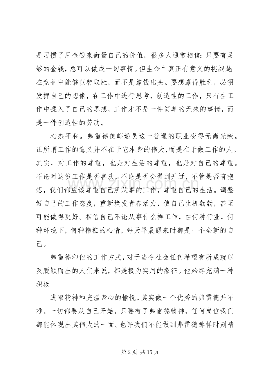 读后感邮差弗雷德_1.docx_第2页