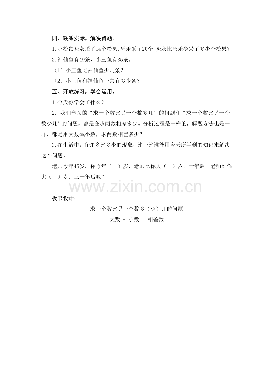 小学数学人教一年级求一个数比另一个数多(少)几.doc_第2页