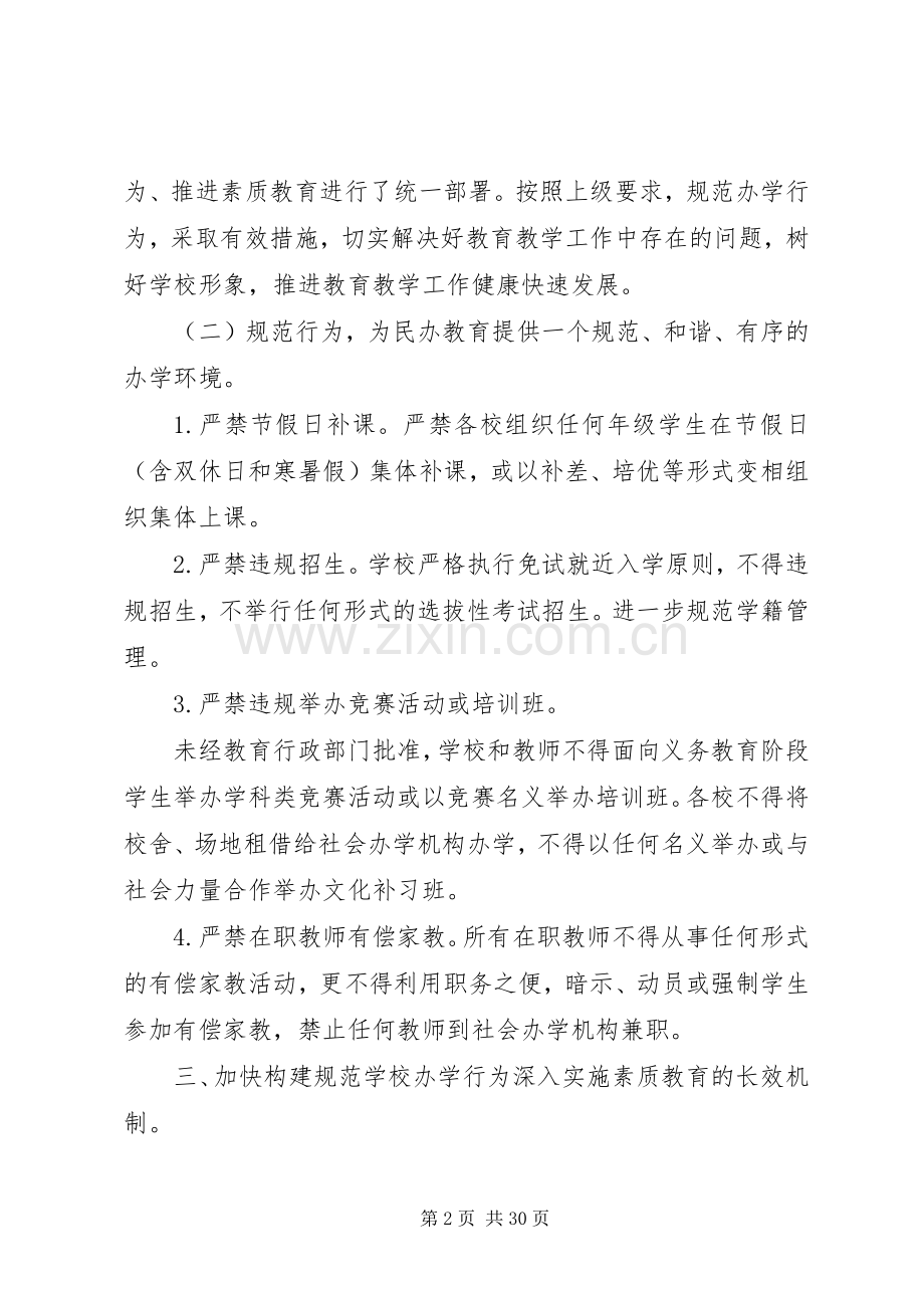 严查违规违法办学工作专项整治实施方案.docx_第2页