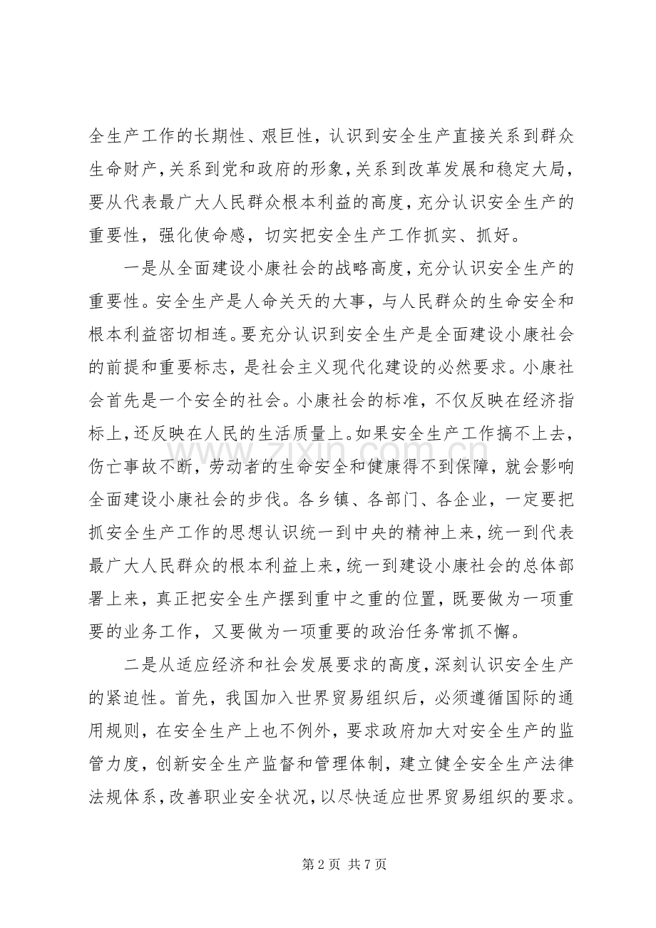 在全县安全生产工作会议上的讲话(1).docx_第2页