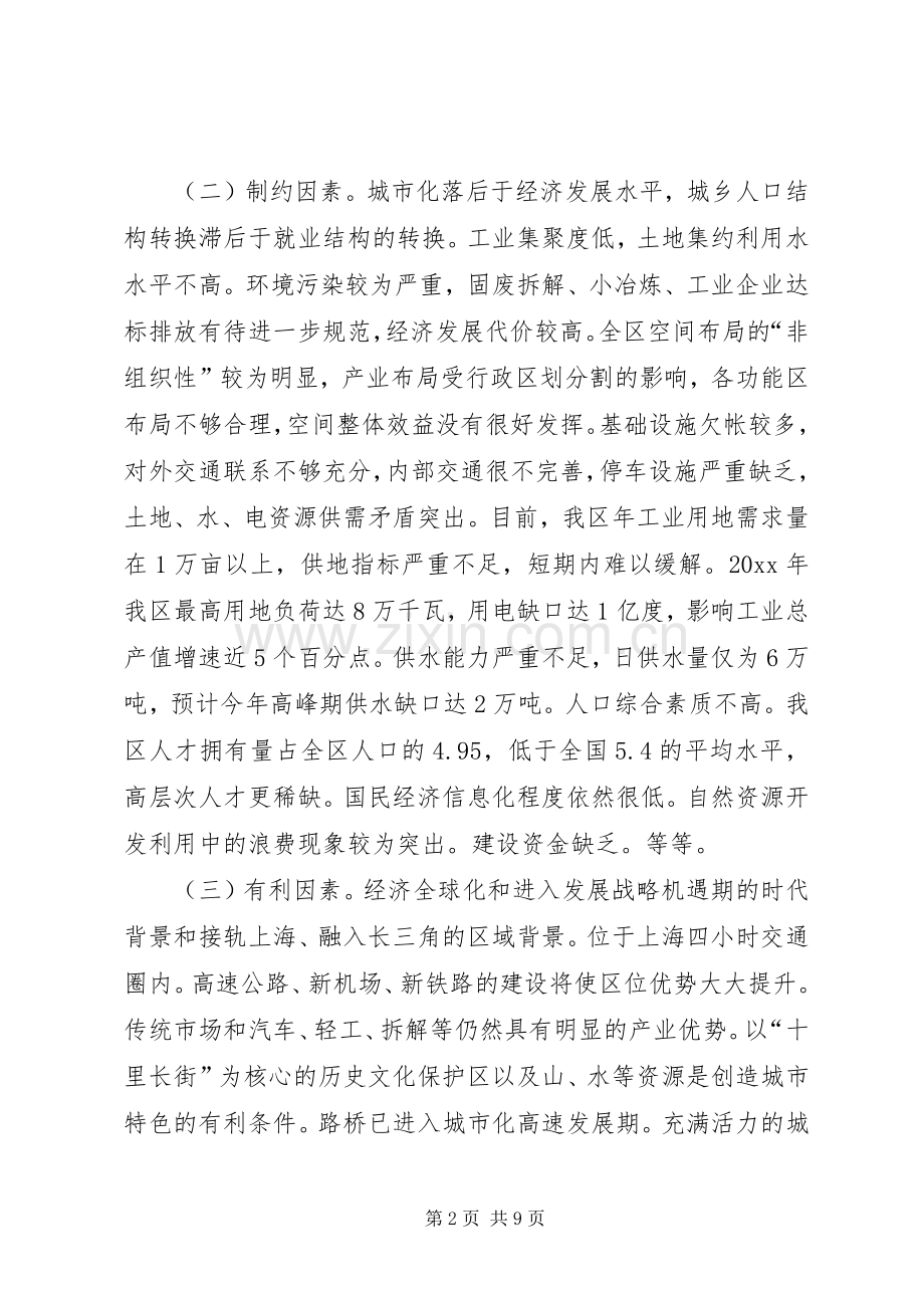 城建工作-打造都市路桥方案.docx_第2页