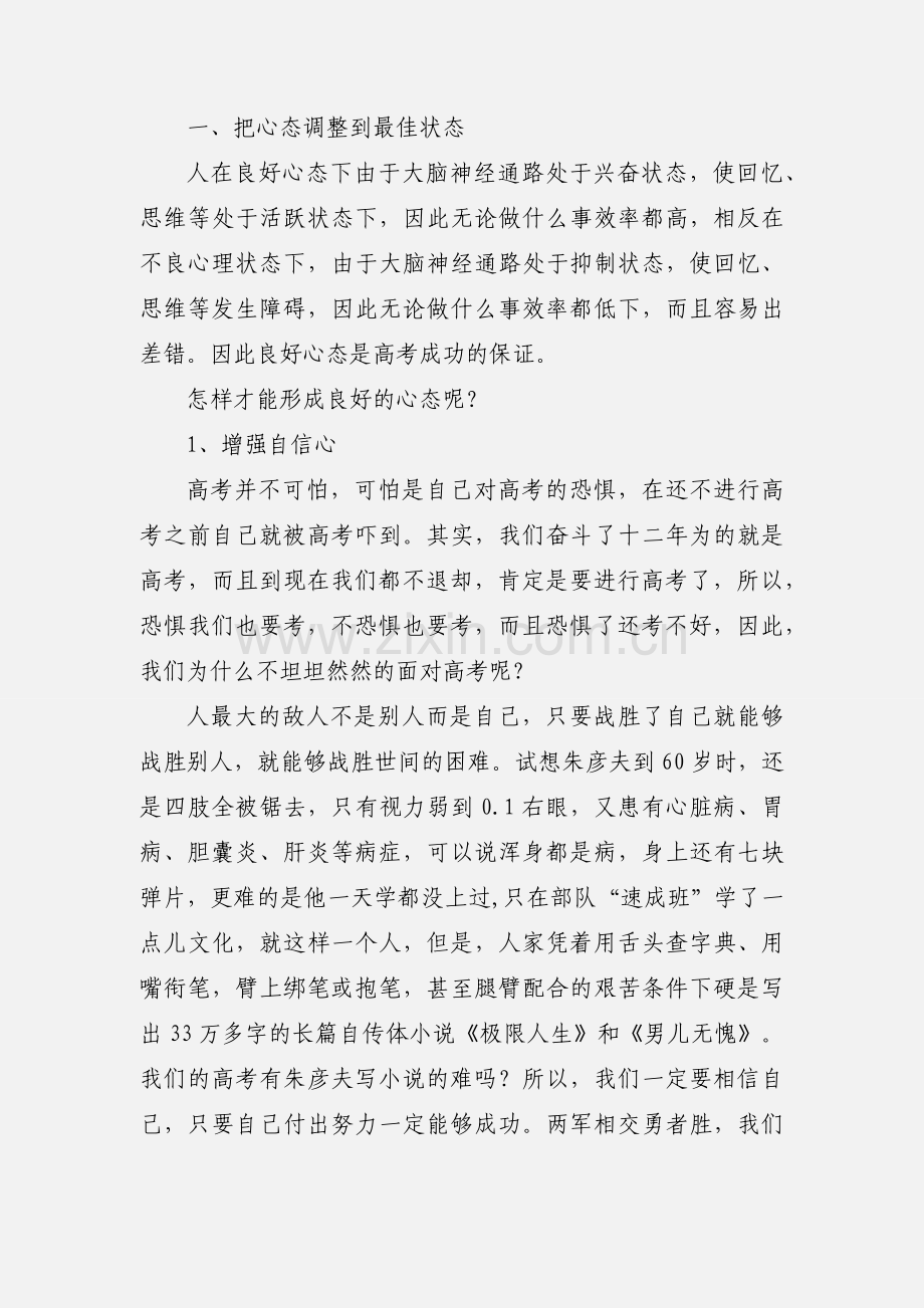 初三度过寒假 家长如何做.docx_第2页