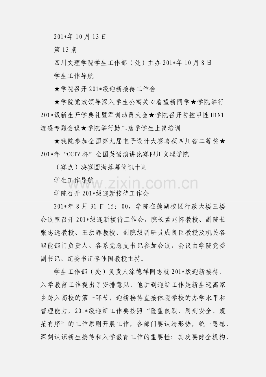 军训动员大会--201_年10月13.docx_第2页