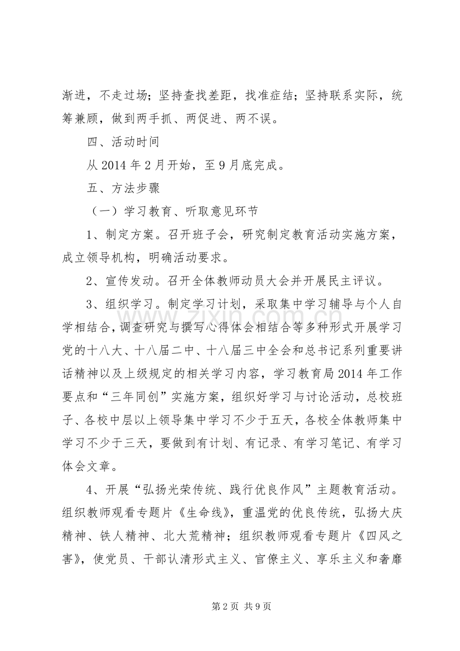 关于深入开展党的群众路线教育实践活动的方案.docx_第2页