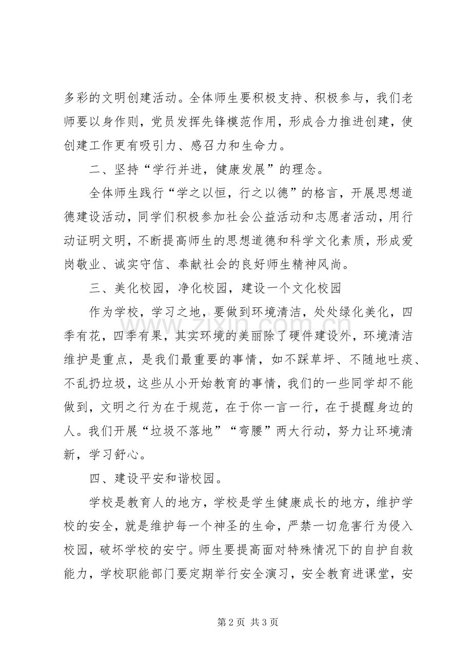 创建全国文明城市讲话稿.docx_第2页