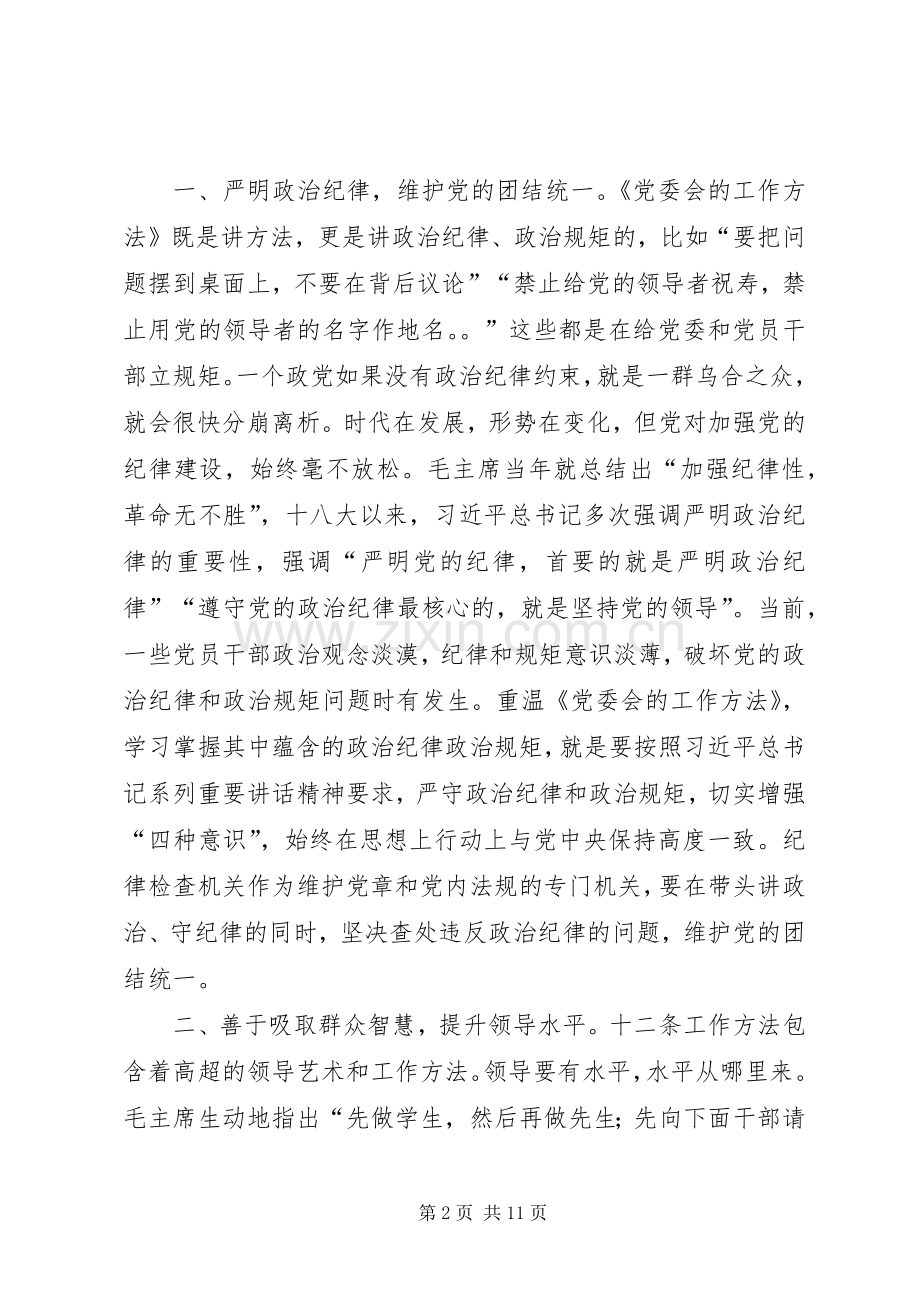 在“两学一做”学习教育专题学习研讨会上的补充发言稿.docx_第2页