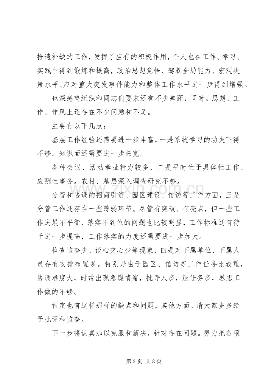 区常委民主会讲话要领.docx_第2页