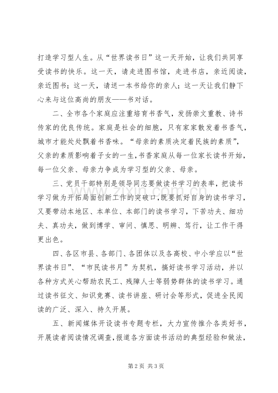 市民读书活动的倡议书.docx_第2页