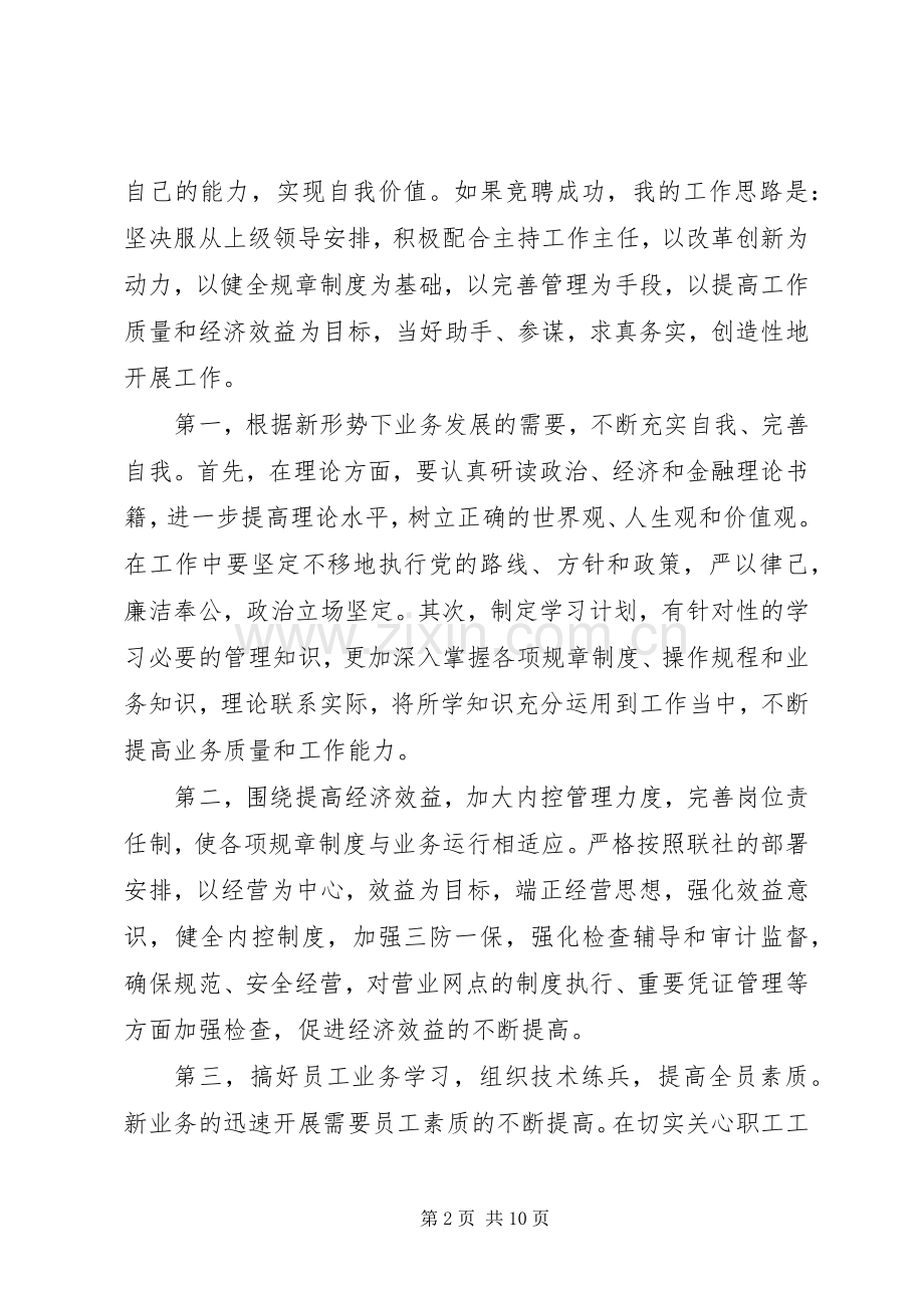 以竞聘为专题的演讲稿范文.docx_第2页