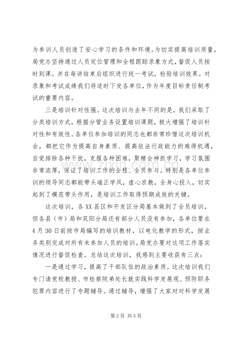 培训结课领导讲话稿.docx_第2页