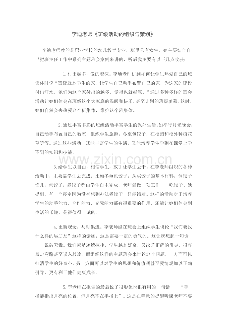 李迪老师《班级活动的组织与策划》.doc_第1页
