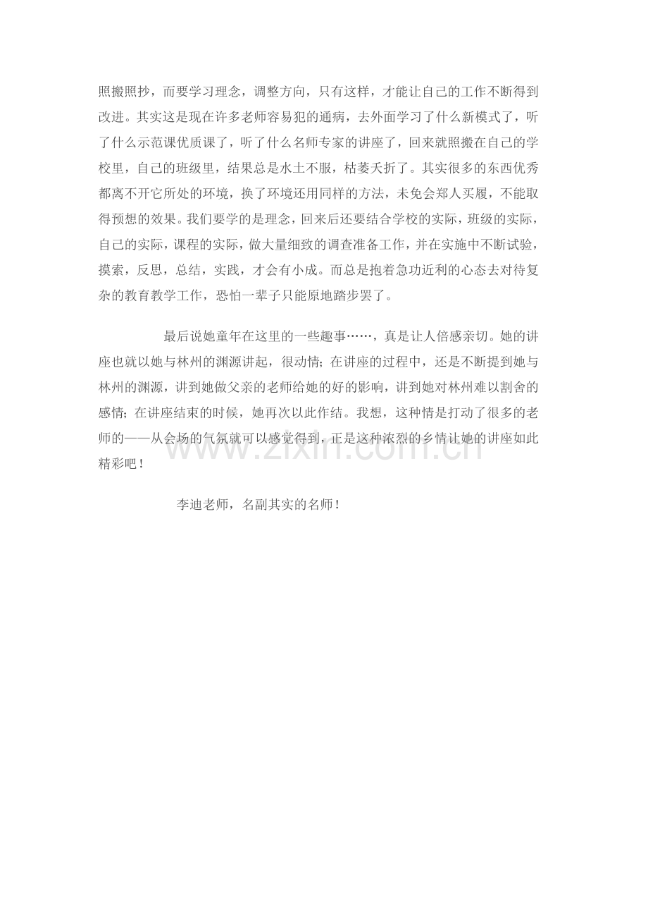 李迪老师《班级活动的组织与策划》.doc_第2页