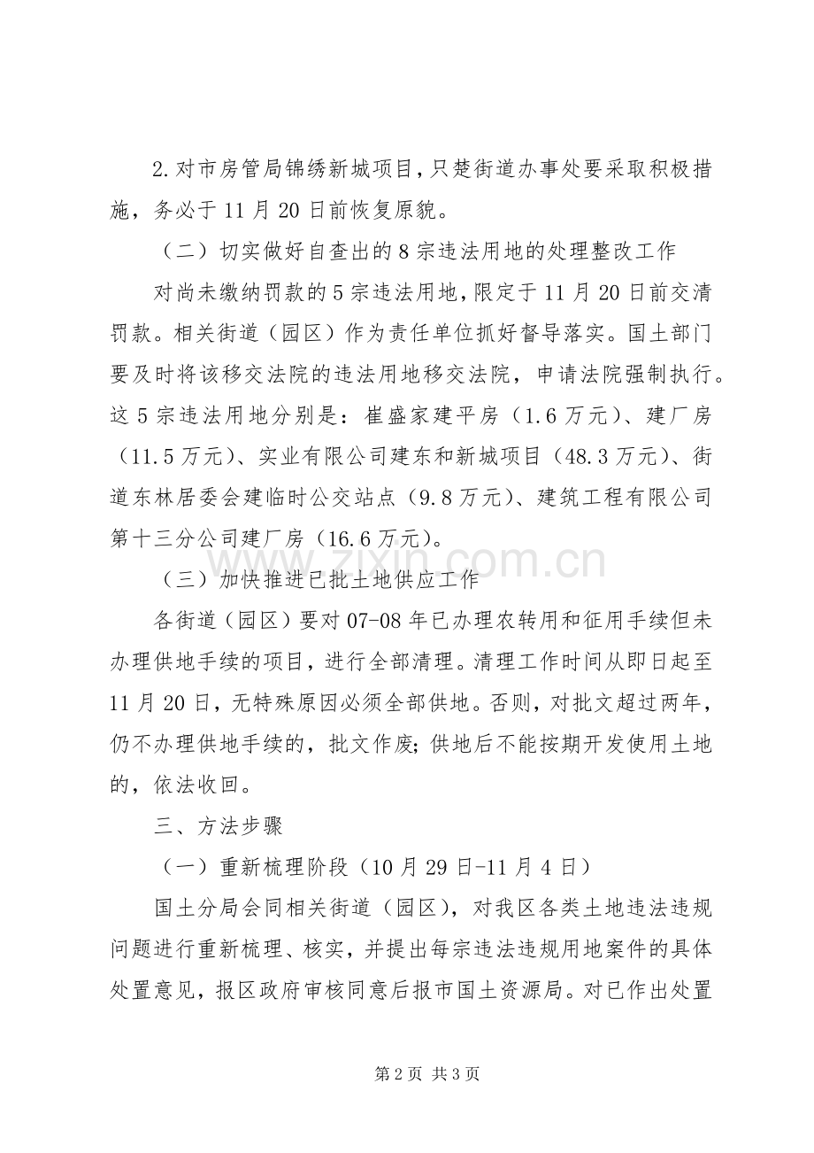 土地违法违规整顿实施方案.docx_第2页