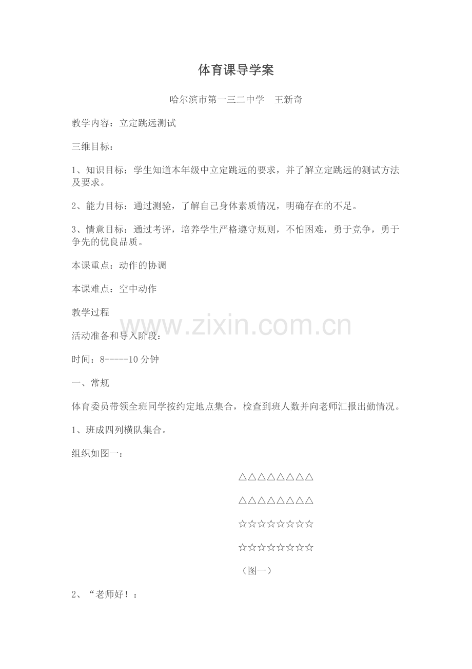 体育课导学案.doc_第1页