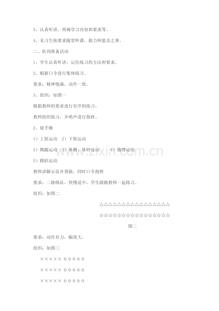 体育课导学案.doc_第2页