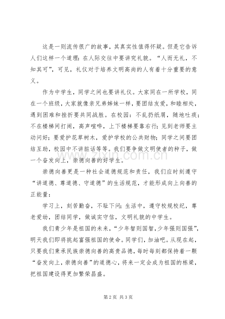 崇德向善演讲稿.docx_第2页