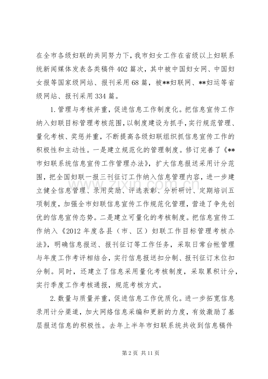 信息宣传工作经验交流发言.docx_第2页