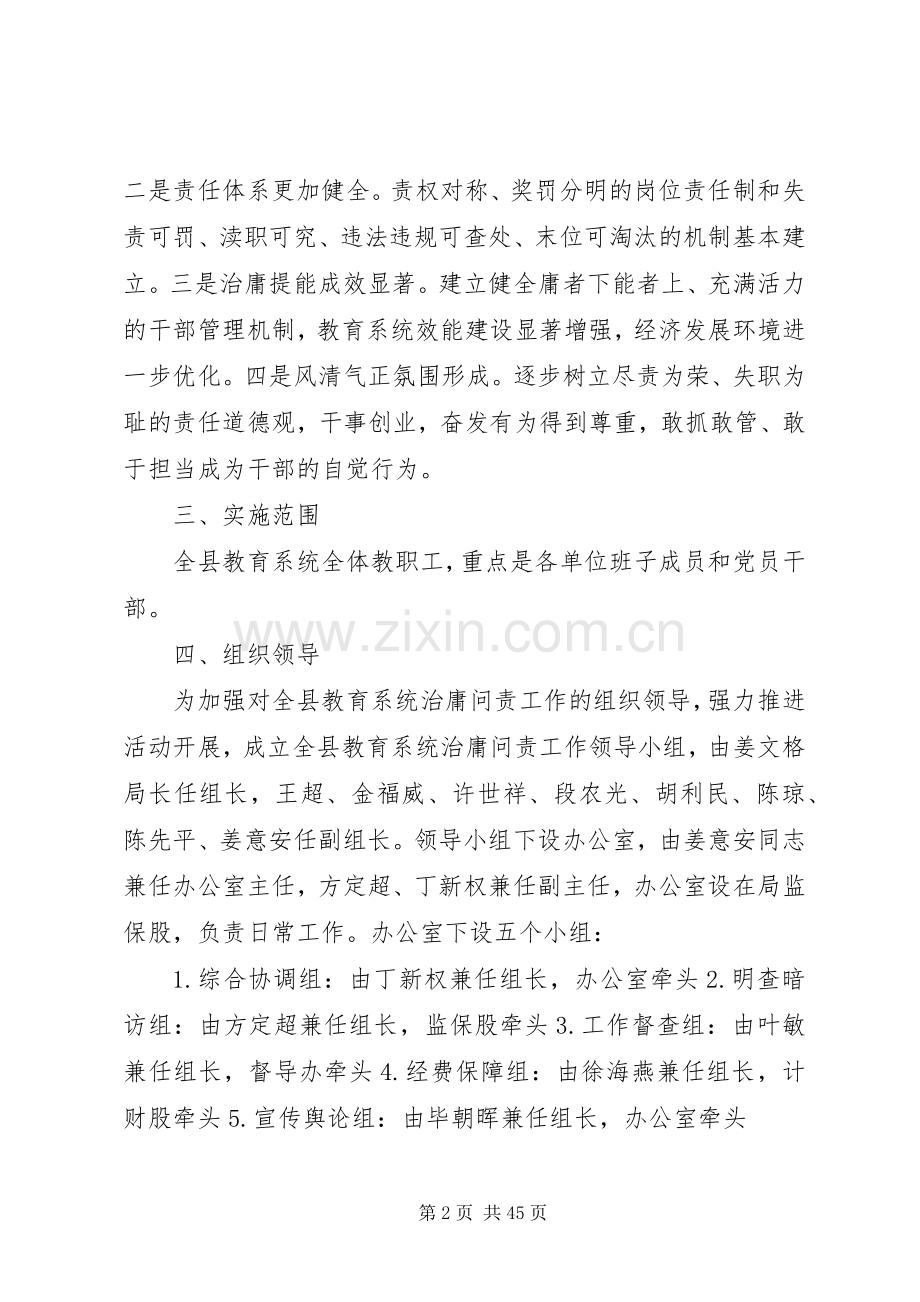 XX县区教育局治庸问责工作的方案.docx_第2页