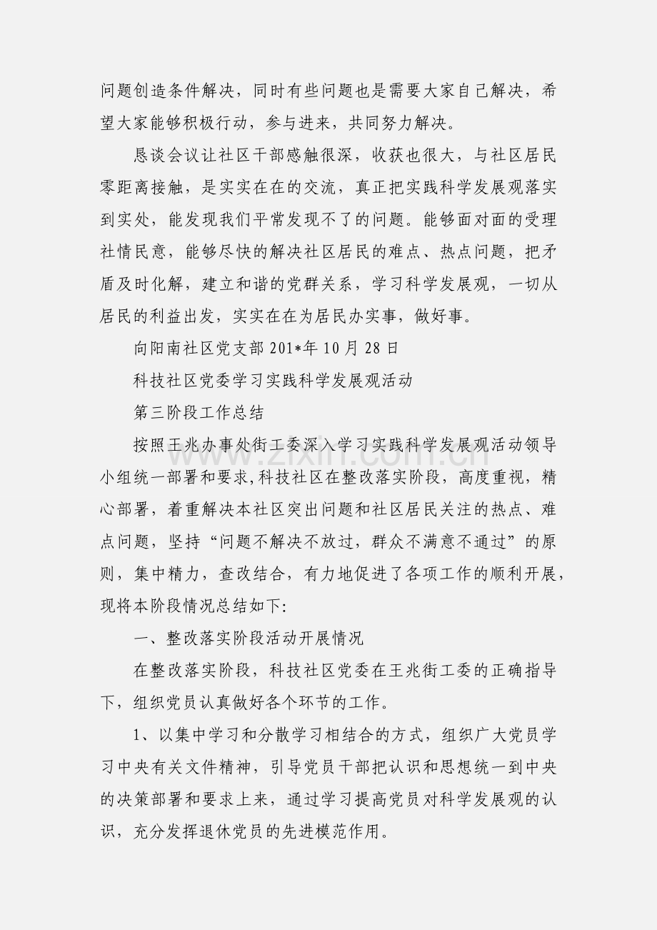 向阳南社区学习实践科学发展观活动恳谈记录表.docx_第2页