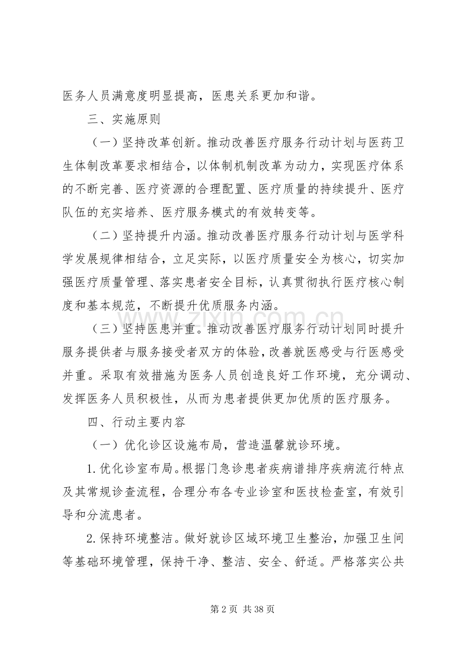 改善医疗服务工作方案.docx_第2页