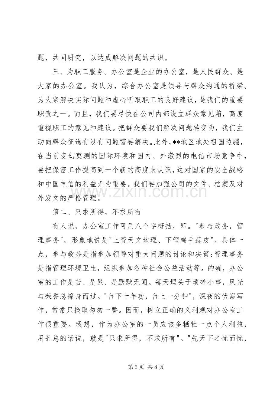 电信办公室竞聘演讲稿.docx_第2页