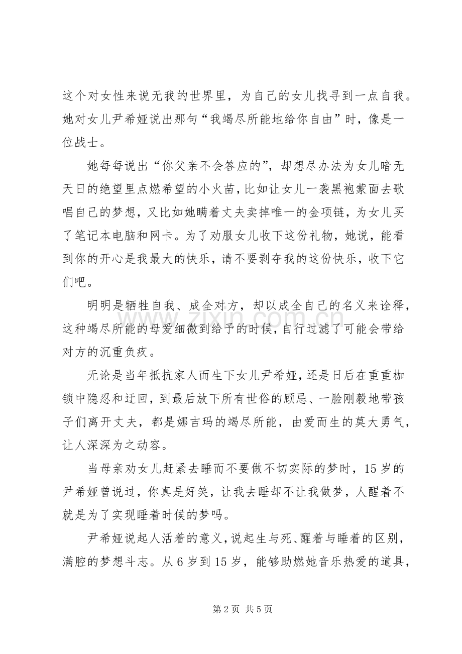 《神秘巨星》观后感 .docx_第2页