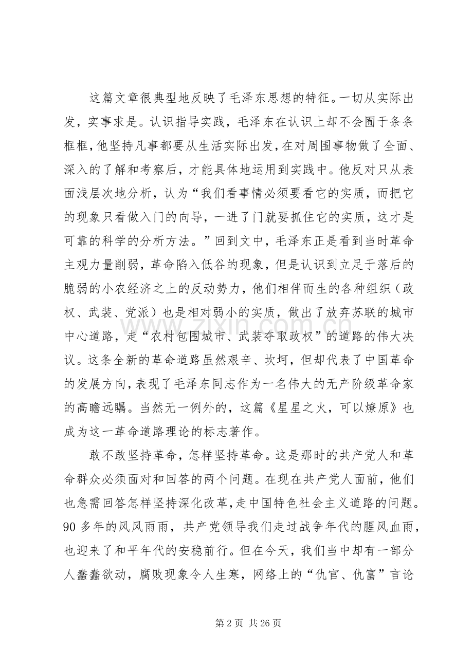 《星星之火,可以燎原》读后感 .docx_第2页