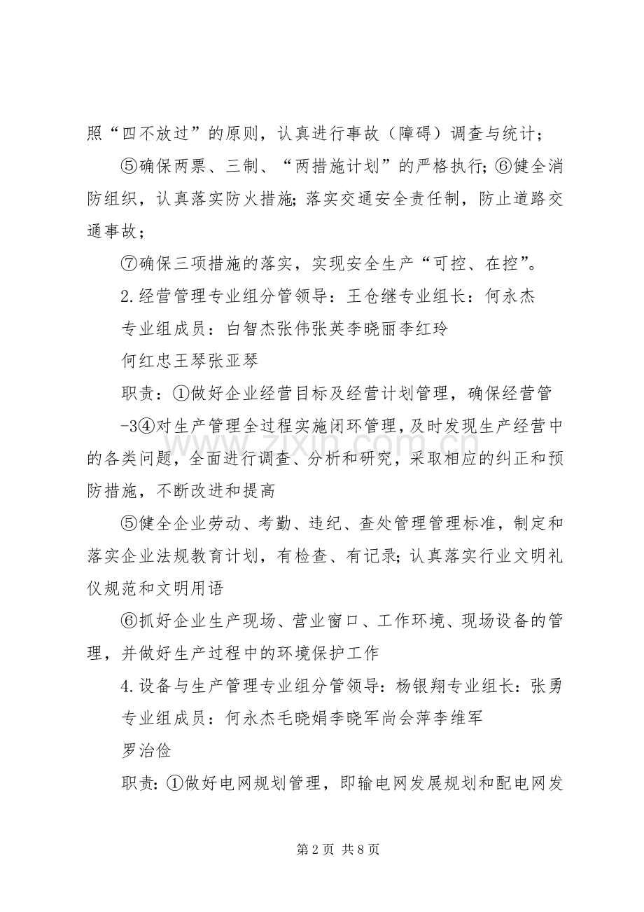 XX县区供电分公司创建一流供电企业方案.docx_第2页