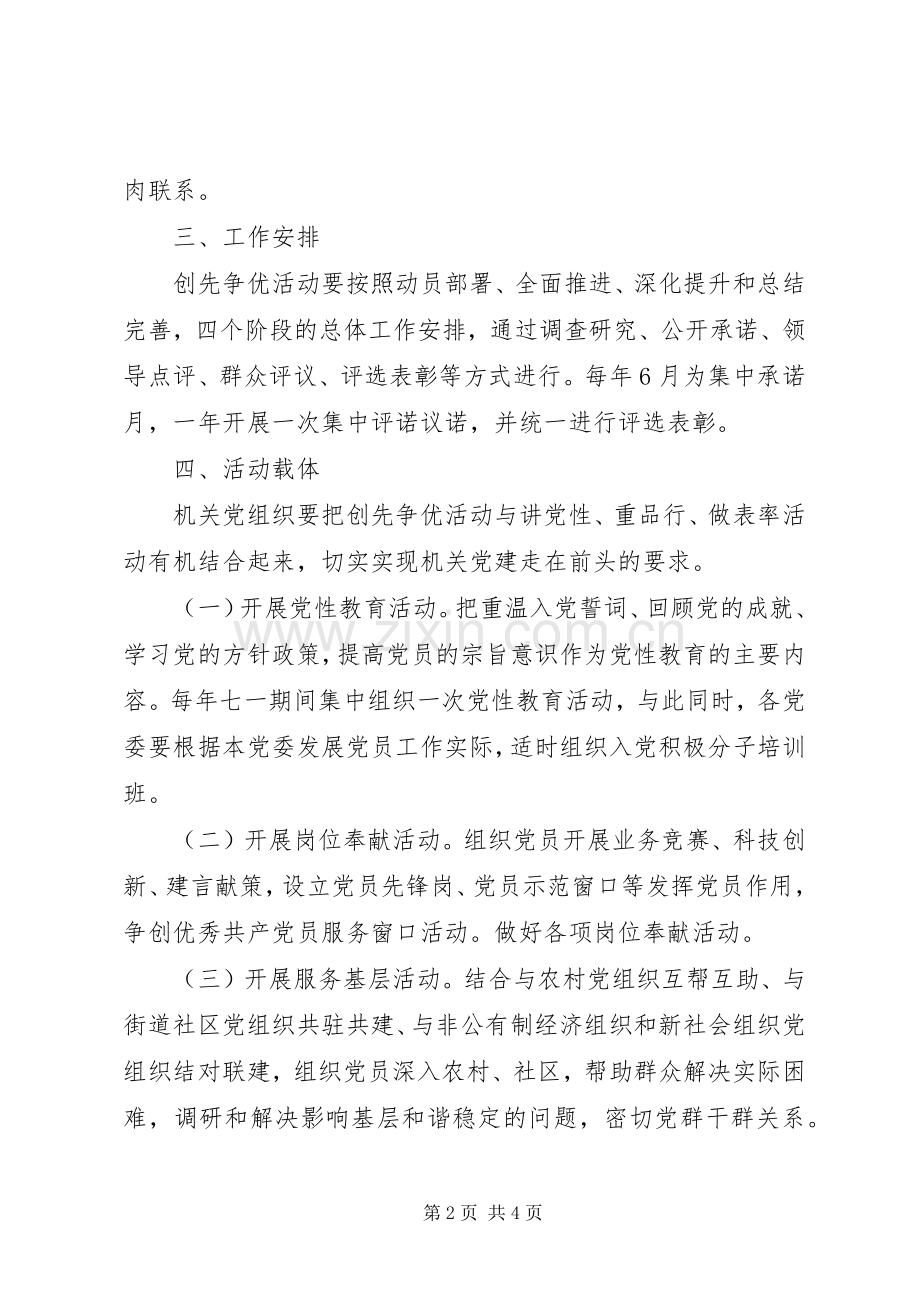 县直机关创先争优活动方案.docx_第2页