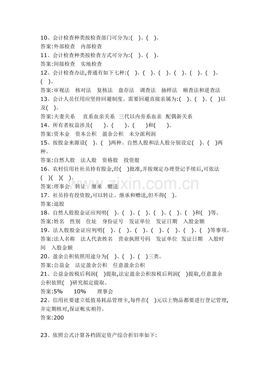 2022年农村信用社高管竞聘试题.docx_第2页