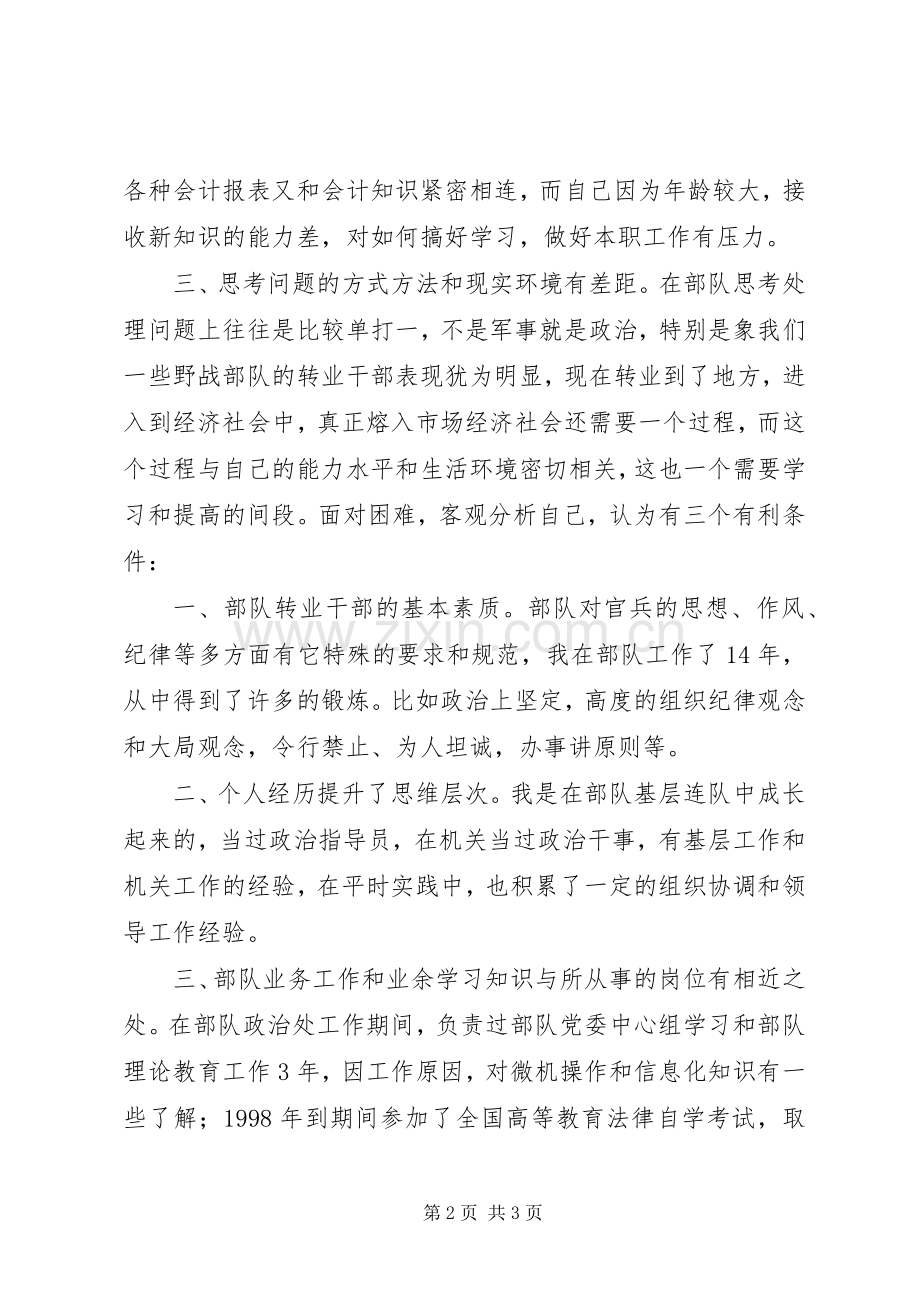 部队转业到税务局干部在座谈会上的发言.docx_第2页