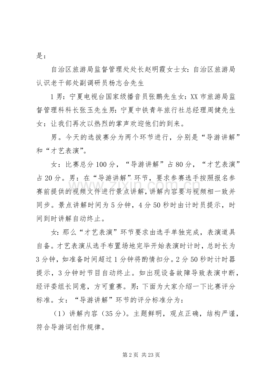 银川选拔赛主持词.docx_第2页