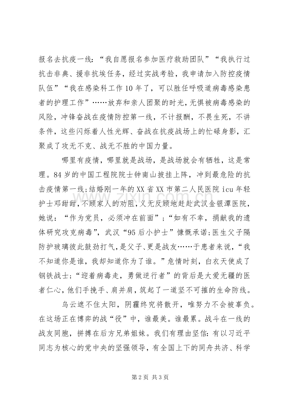 新型冠状病毒肺炎防控演讲稿.docx_第2页
