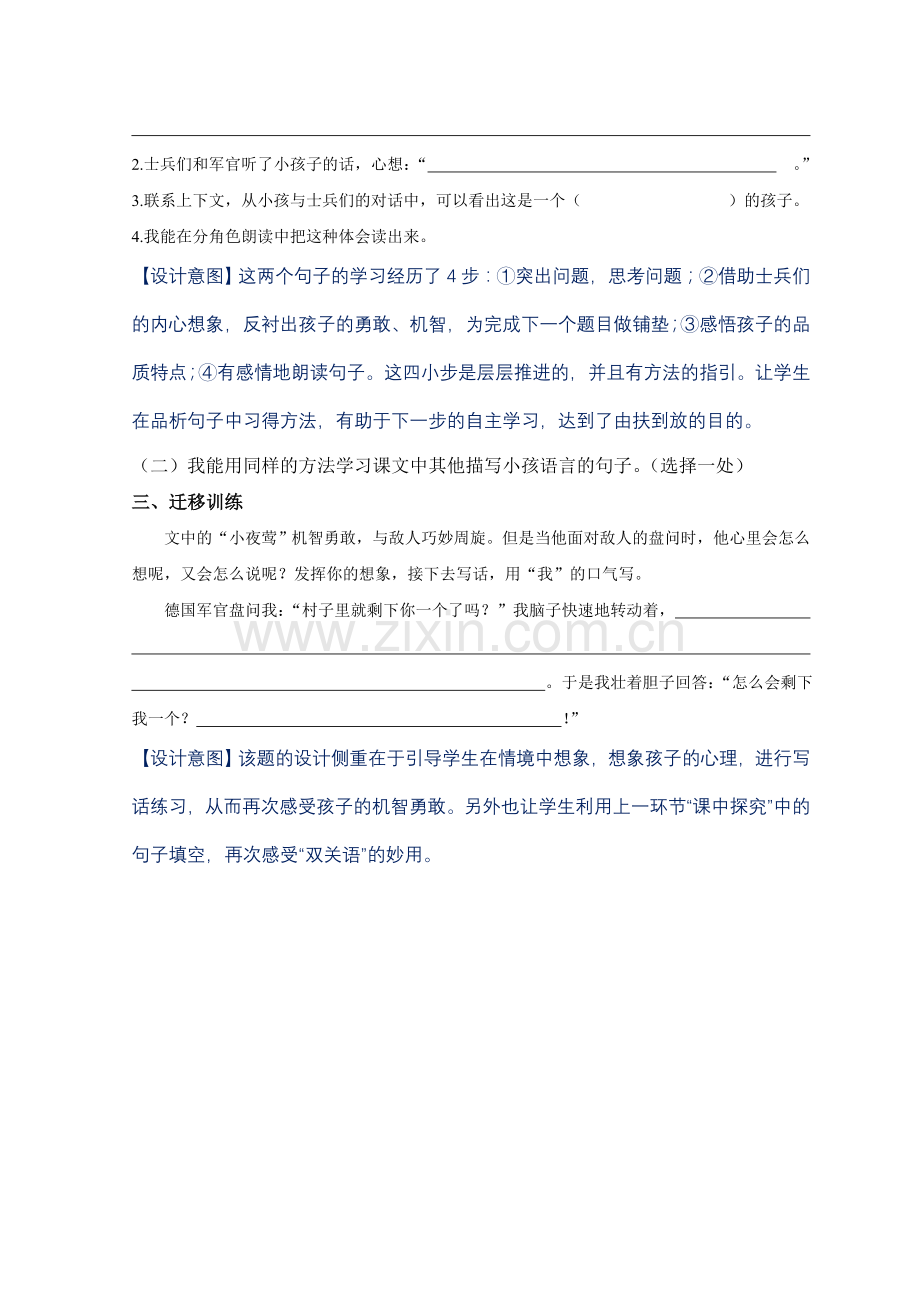 夜莺的歌声-学习单.doc_第2页