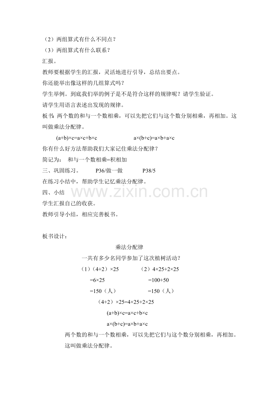 《乘法分配律》简案.doc_第2页