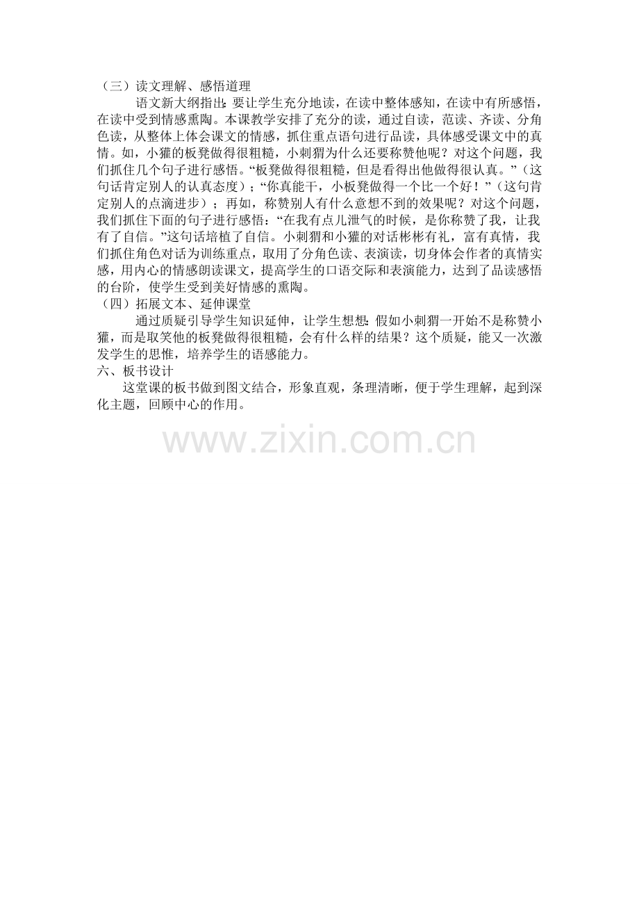 《称赞》说课稿.doc_第2页
