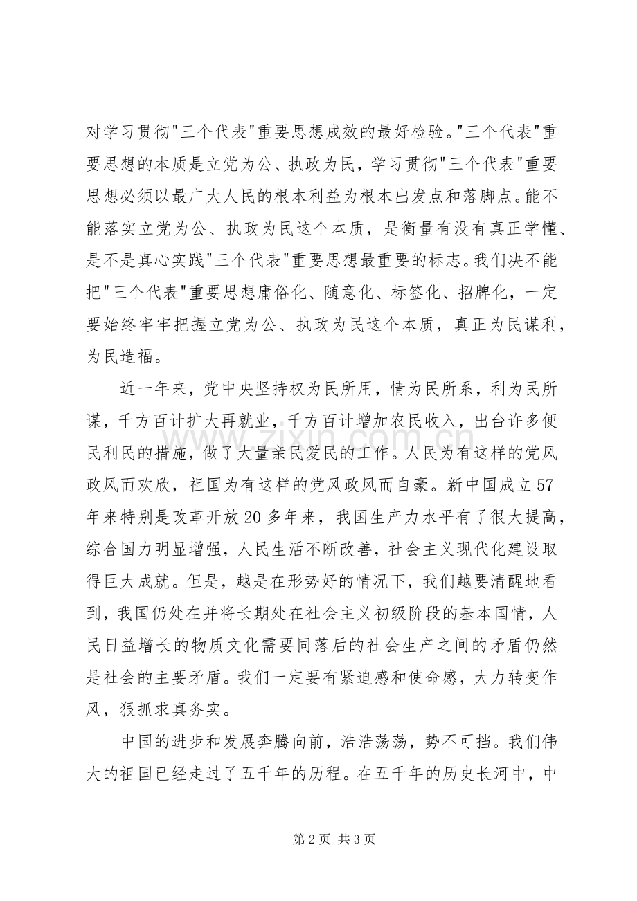 庆国庆演讲稿范文.docx_第2页