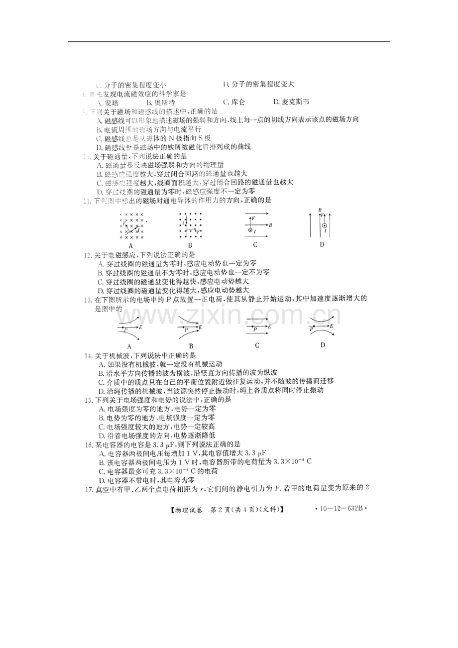 广西百色市、河池市10-11学年高二物理上学期期考试题-文(扫描版).doc_第2页