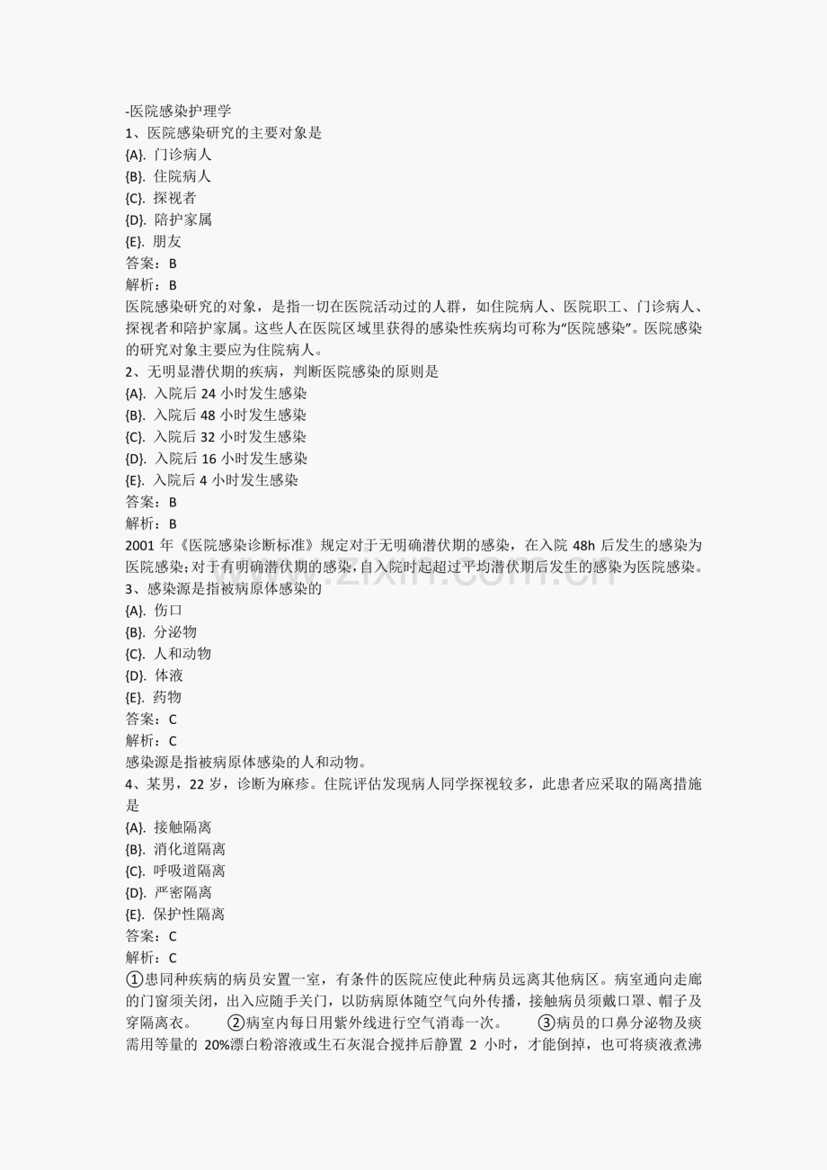 护理中级考试试题及答案.pdf_第1页