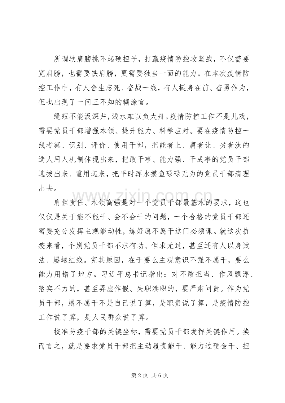阻击疫情表彰大会个人心得发言稿.docx_第2页