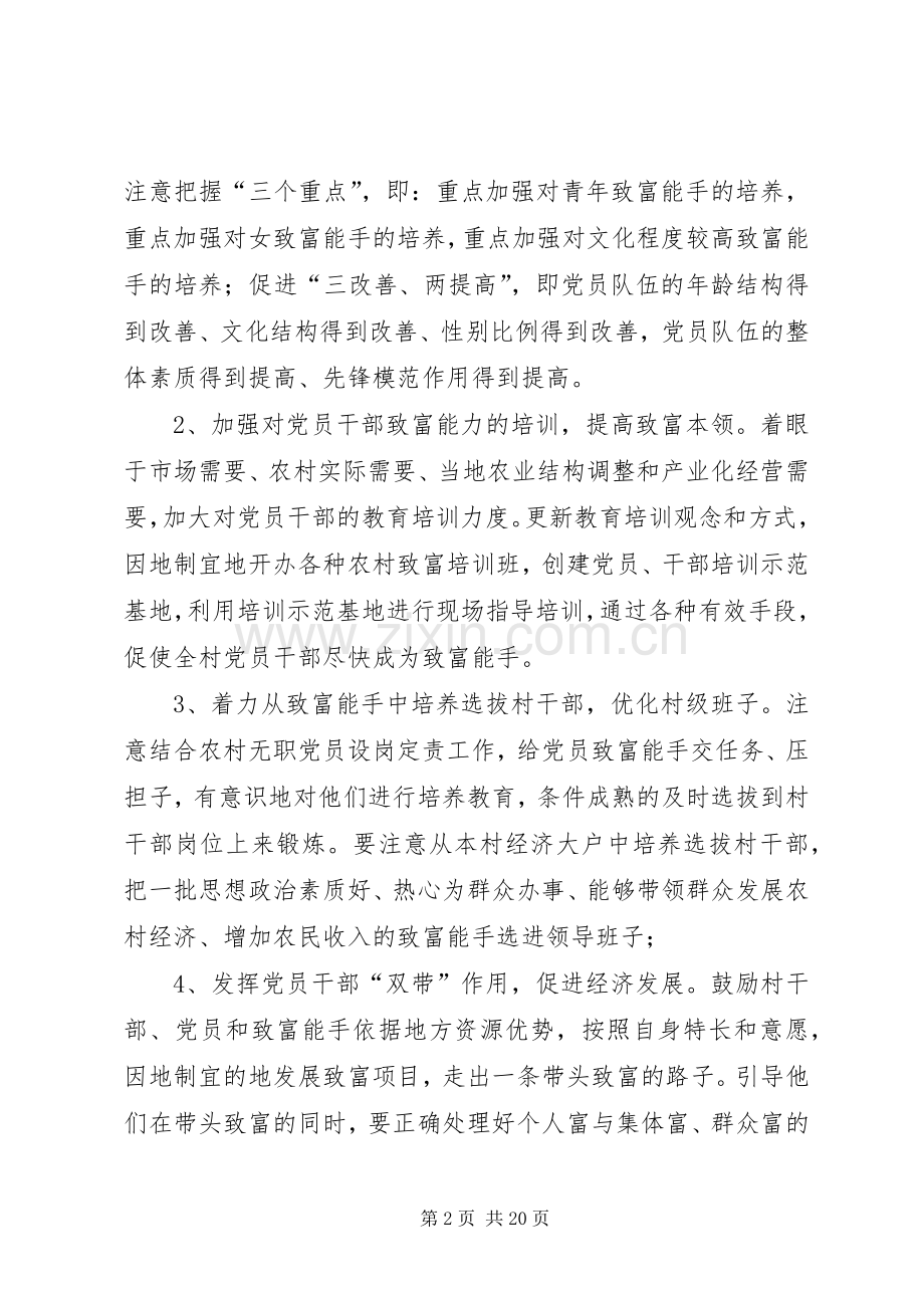 顺外村“三培两带”工程方案.docx_第2页