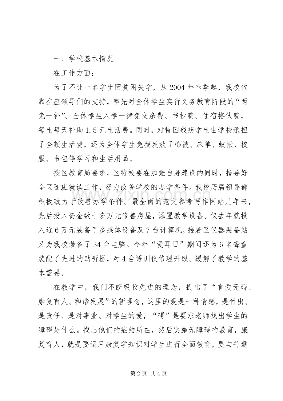 校长在区第十六个“全国助残日”座谈会上的发言稿.docx_第2页