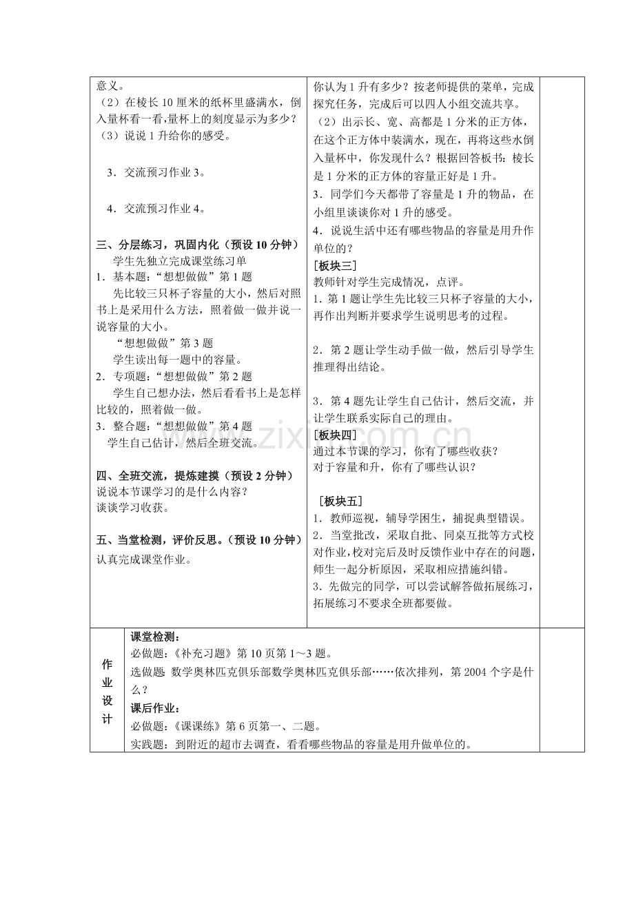 第二单元升和毫升.doc_第2页