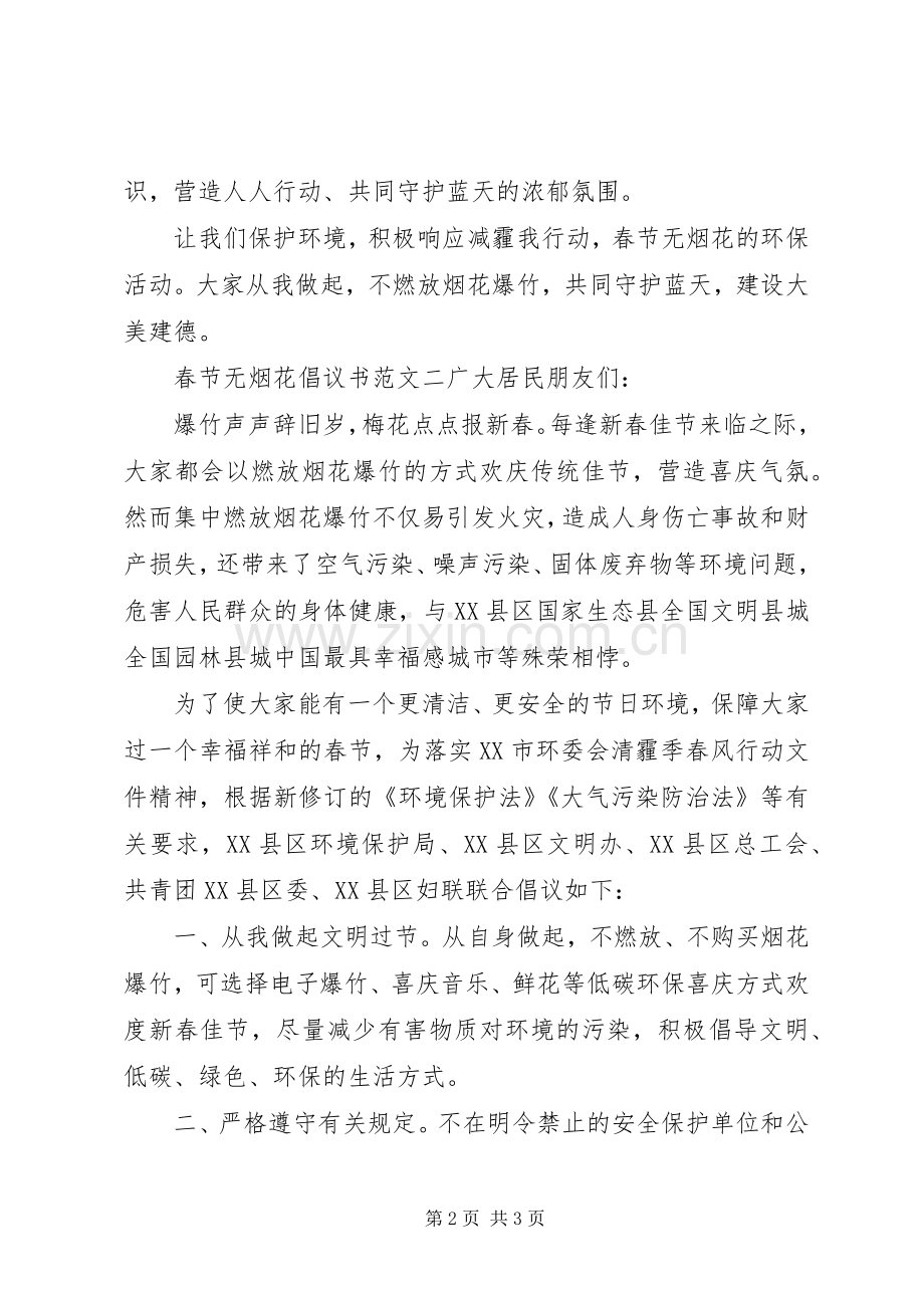 春节无烟花倡议书.docx_第2页