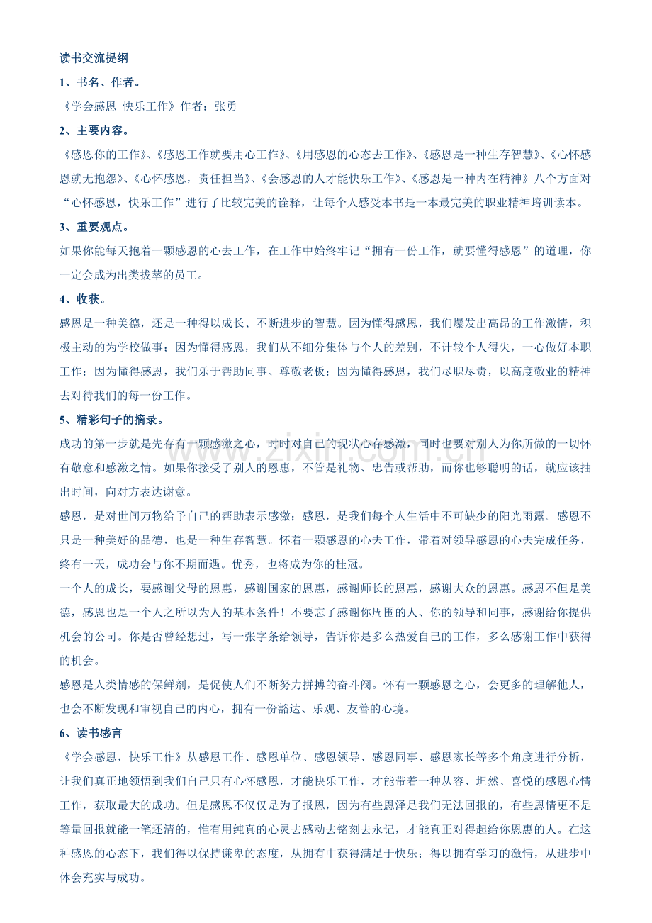 读书交流提纲.doc_第1页
