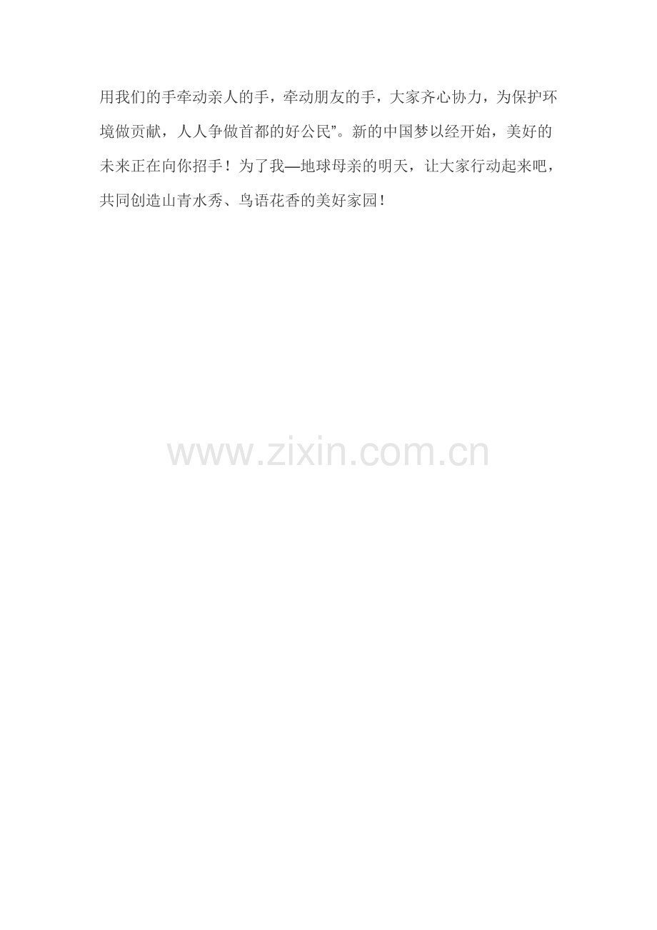 保护地球爱我家园二(2).docx_第2页