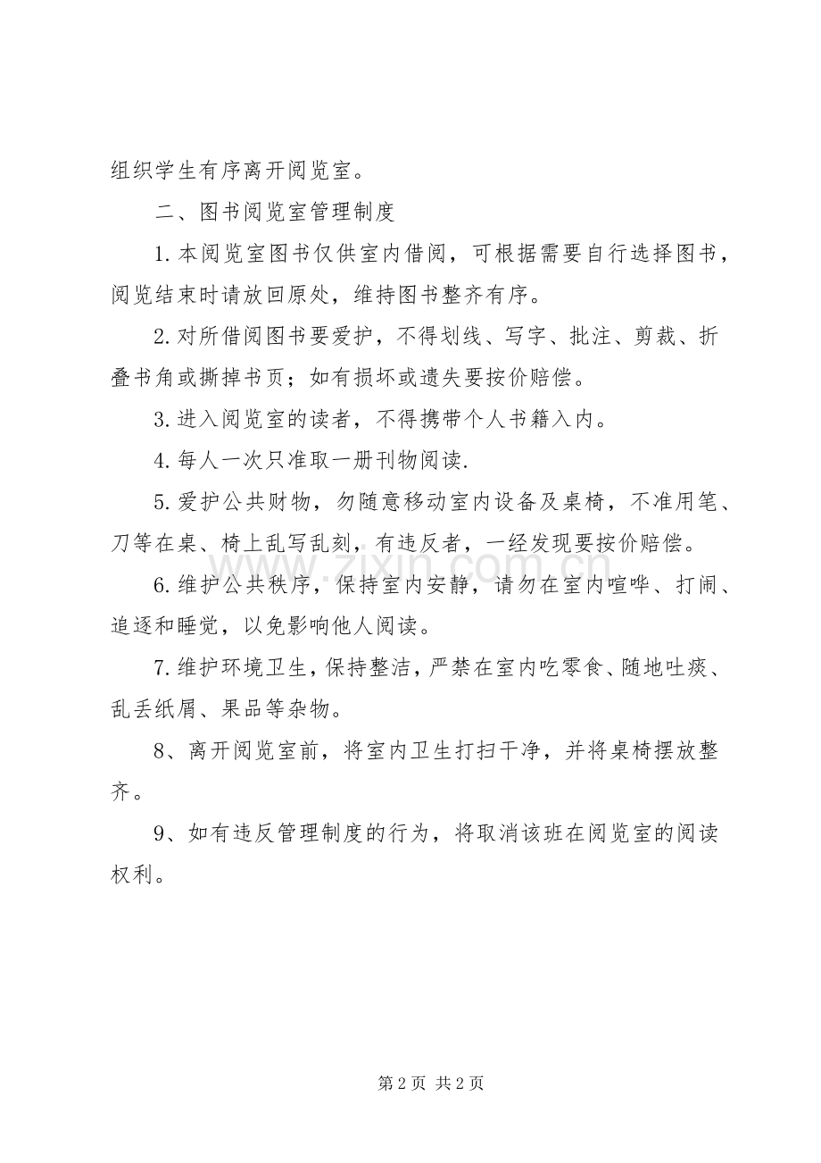 图书阅览室开放实施方案.docx_第2页