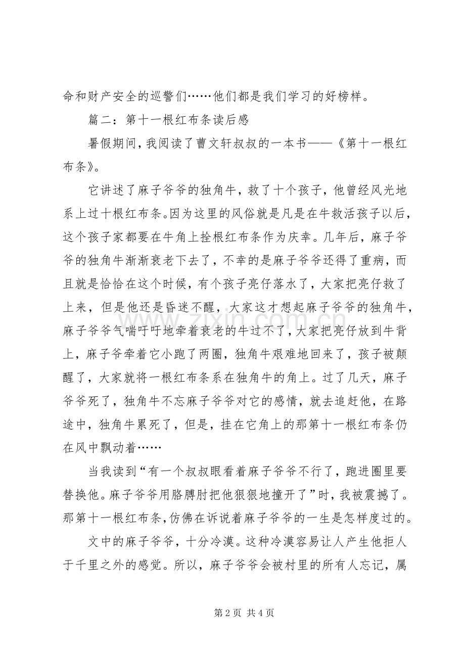 第十一根红布条读后感 .docx_第2页