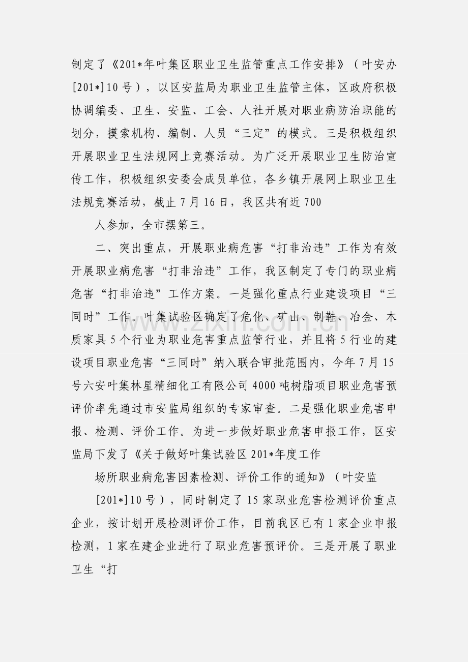 叶集试验区职业卫生工作开展情况的汇报.docx_第2页